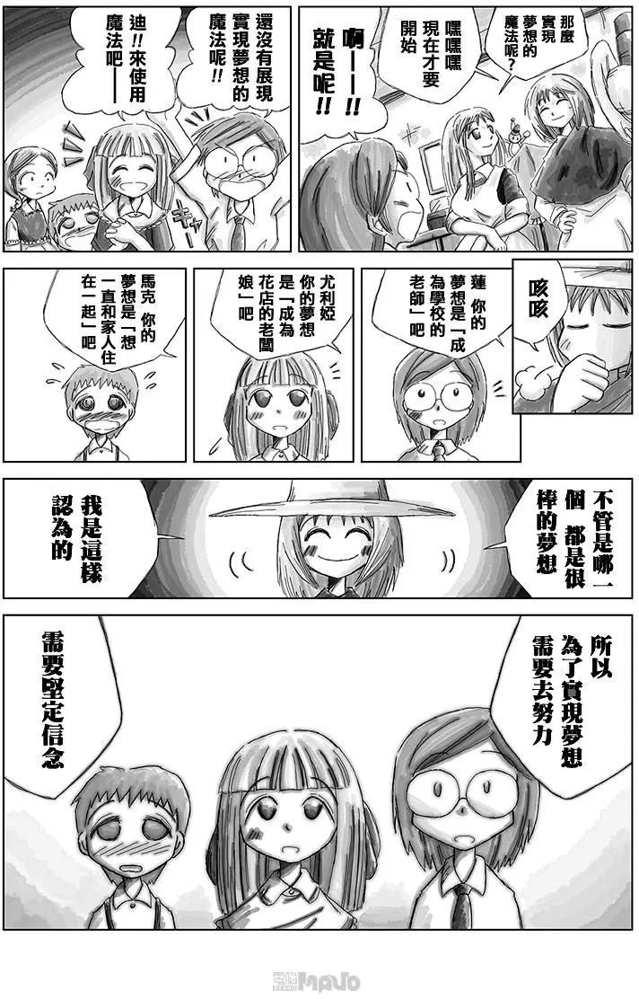 小田桐圭介短篇集 - 歸來的魔法使(1/2) - 7