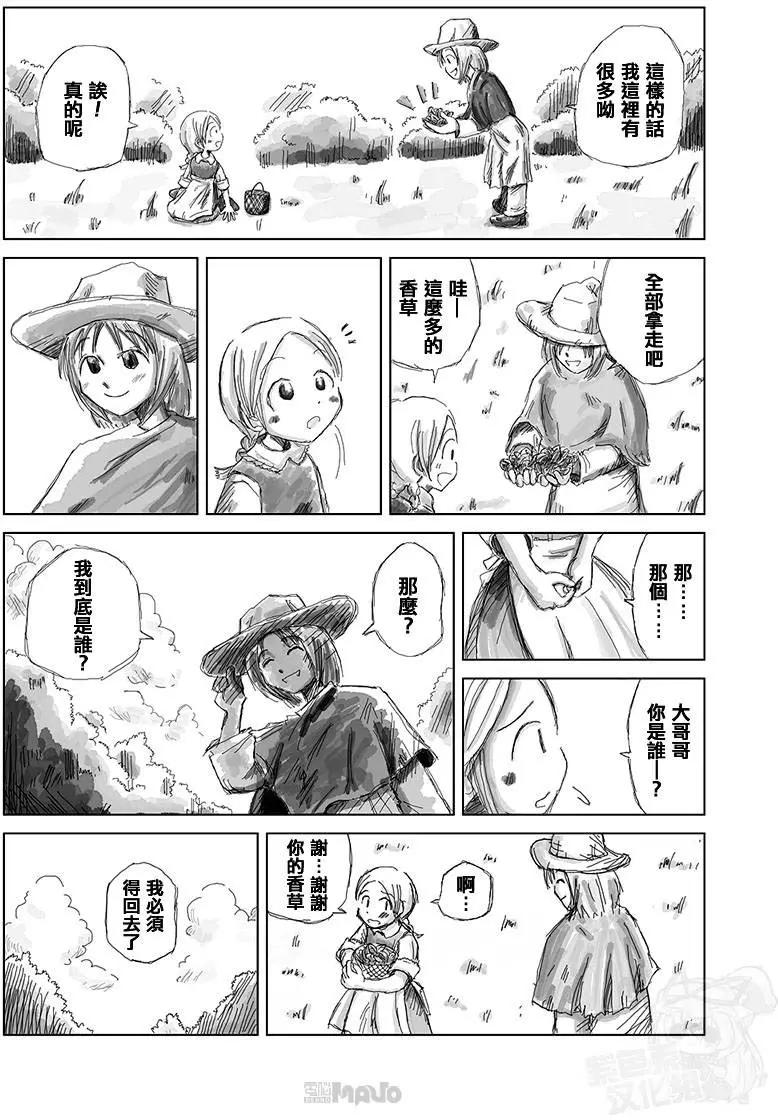 小田桐圭介短篇集 - 歸來的魔法使(1/2) - 4