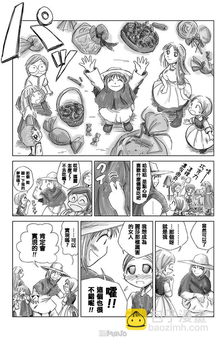 小田桐圭介短篇集 - 歸來的魔法使(1/2) - 1