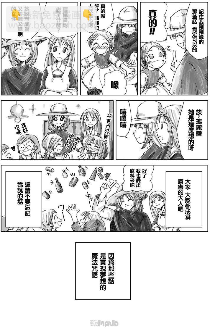 小田桐圭介短篇集 - 歸來的魔法使(1/2) - 2