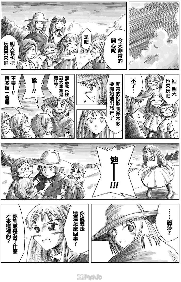 小田桐圭介短篇集 - 歸來的魔法使(1/2) - 3