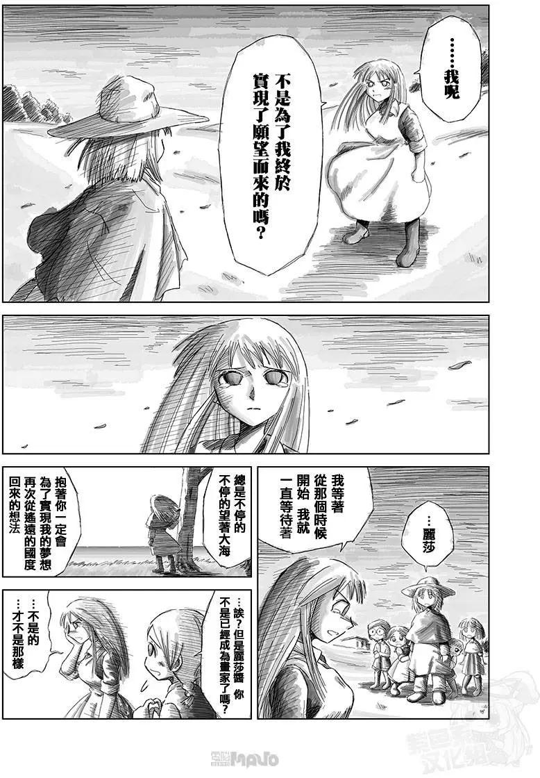 小田桐圭介短篇集 - 歸來的魔法使(1/2) - 4