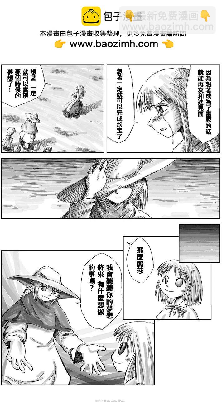 小田桐圭介短篇集 - 歸來的魔法使(1/2) - 5