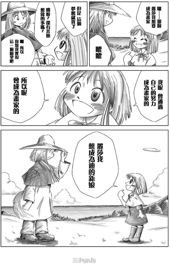 小田桐圭介短篇集 - 歸來的魔法使(1/2) - 6