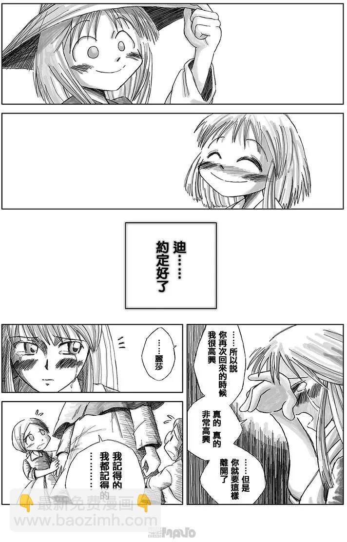 小田桐圭介短篇集 - 歸來的魔法使(1/2) - 7