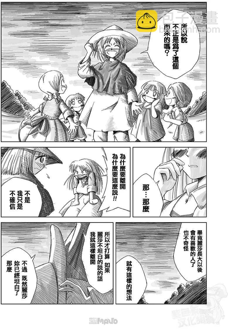 小田桐圭介短篇集 - 歸來的魔法使(1/2) - 8