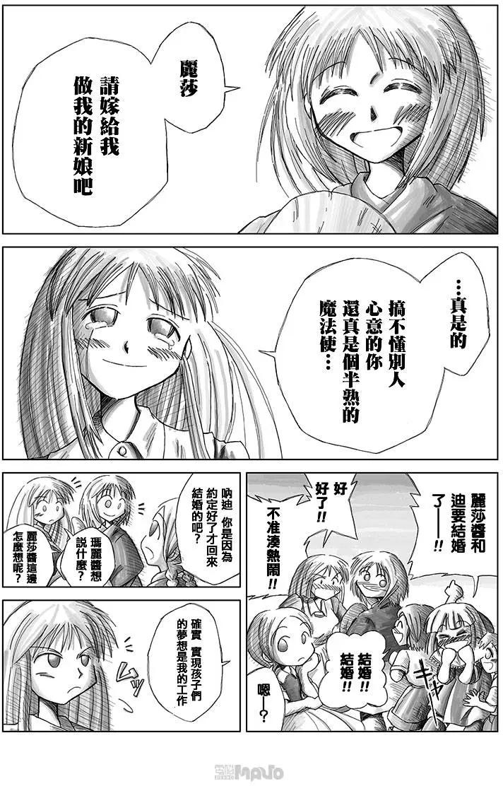 小田桐圭介短篇集 - 歸來的魔法使(1/2) - 1