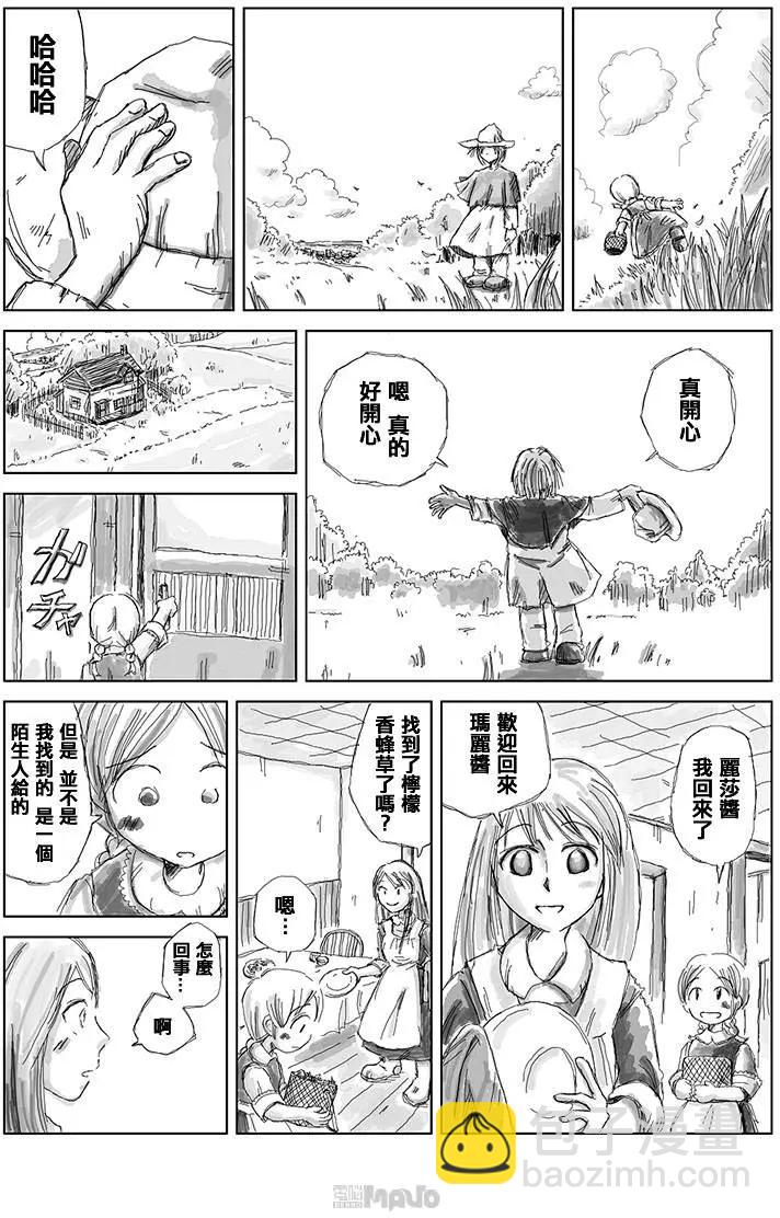 小田桐圭介短篇集 - 歸來的魔法使(1/2) - 5