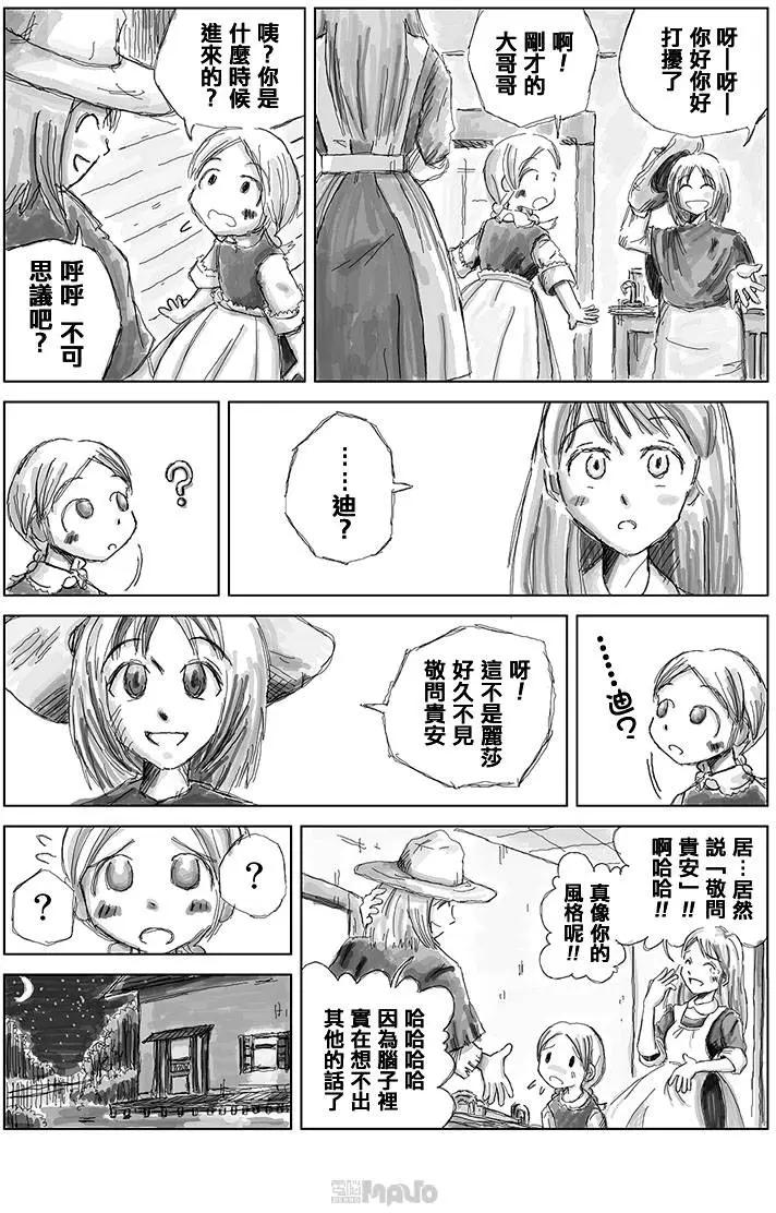 小田桐圭介短篇集 - 歸來的魔法使(1/2) - 6