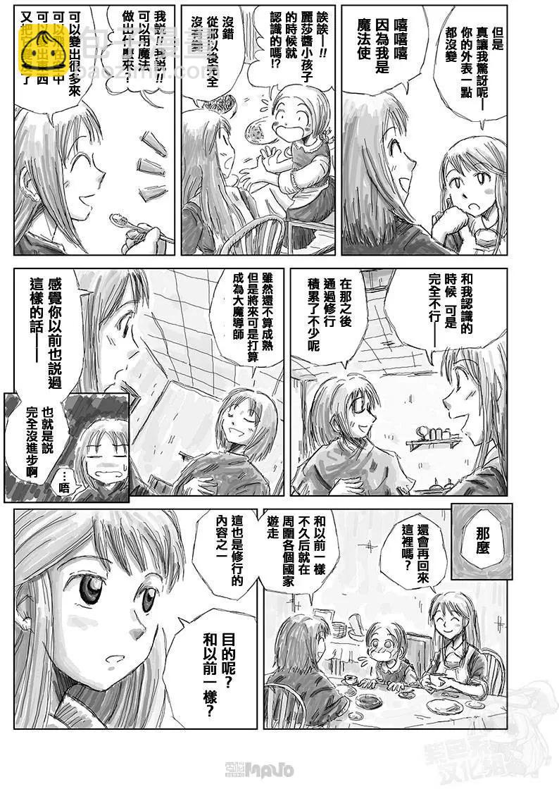 小田桐圭介短篇集 - 歸來的魔法使(1/2) - 8