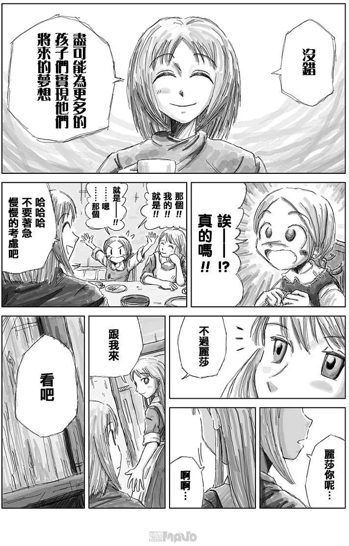 小田桐圭介短篇集 - 歸來的魔法使(1/2) - 1