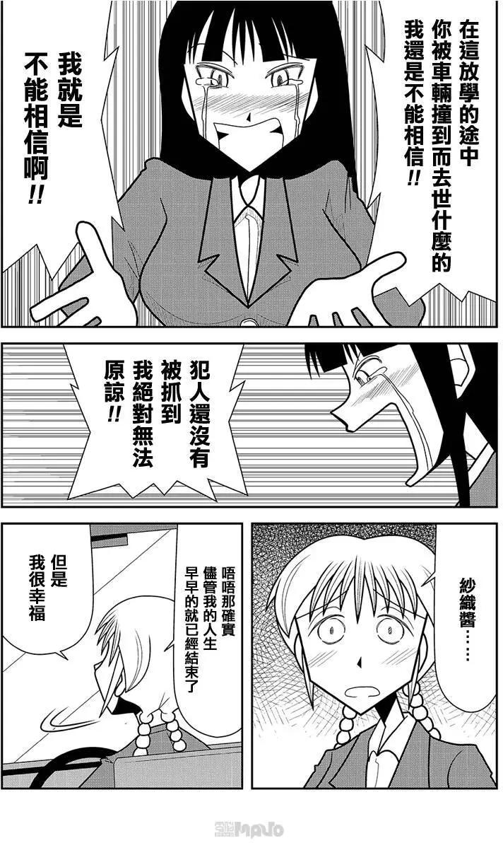 小田桐圭介短篇集 - 金之風、銀之巴士 - 3