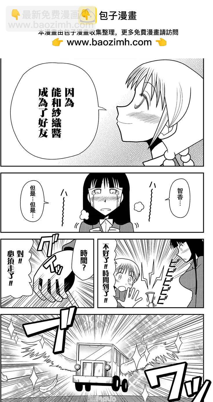 小田桐圭介短篇集 - 金之風、銀之巴士 - 4