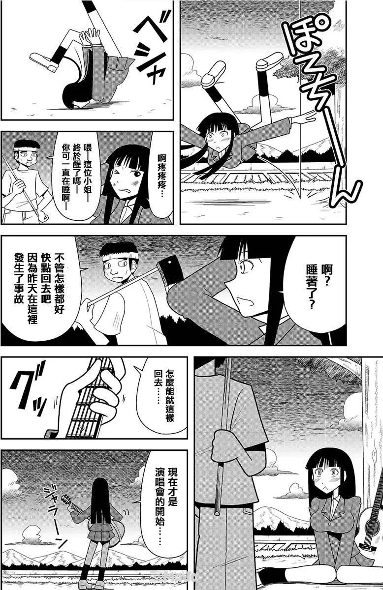 小田桐圭介短篇集 - 金之風、銀之巴士 - 3