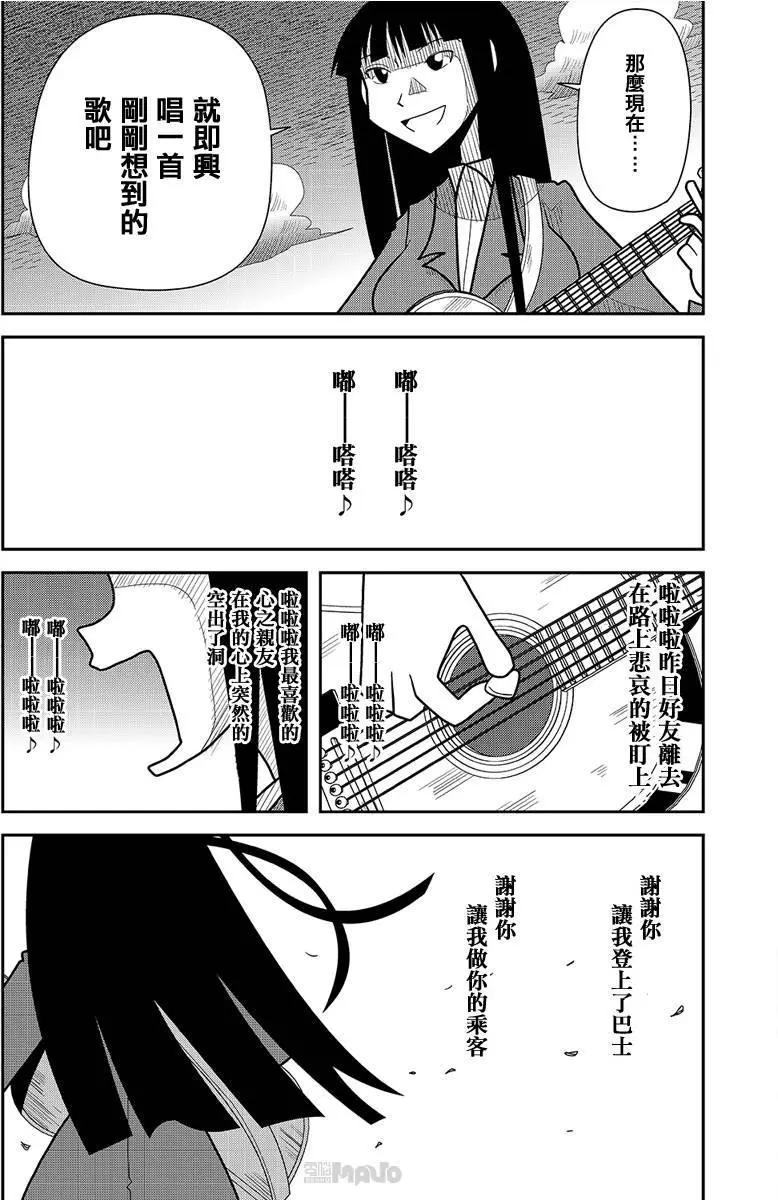 小田桐圭介短篇集 - 金之風、銀之巴士 - 4