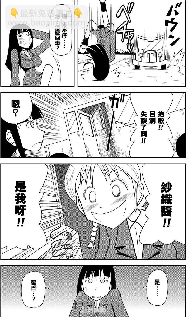 小田桐圭介短篇集 - 金之風、銀之巴士 - 3