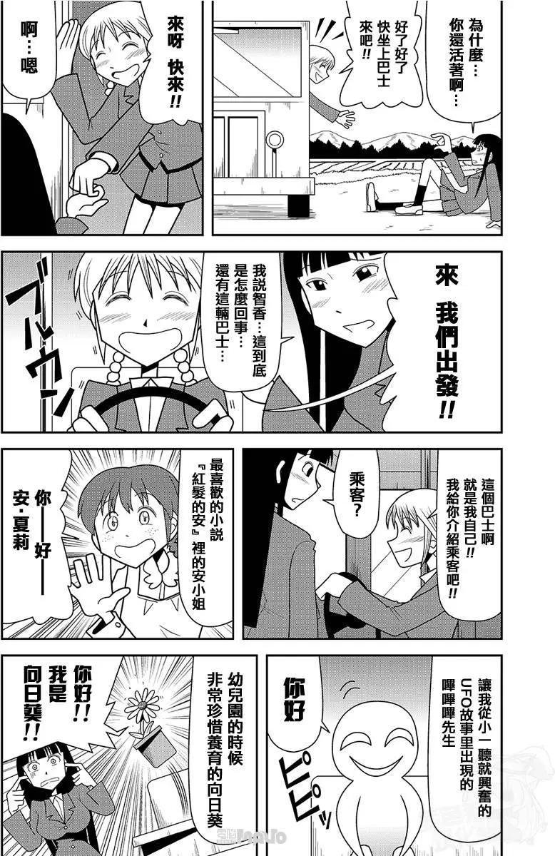 小田桐圭介短篇集 - 金之風、銀之巴士 - 4