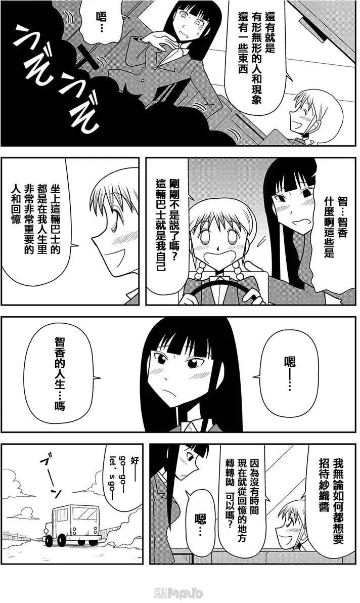小田桐圭介短篇集 - 金之風、銀之巴士 - 5