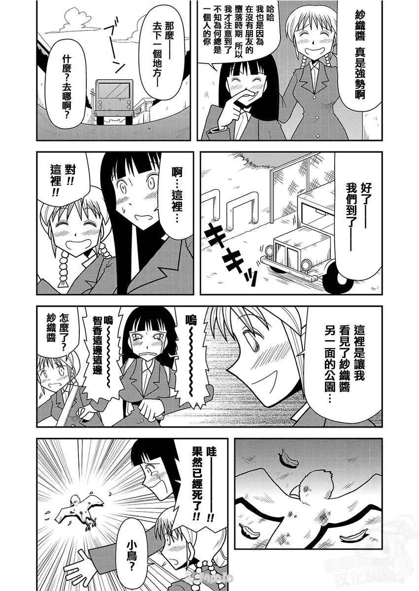 小田桐圭介短篇集 - 金之風、銀之巴士 - 3