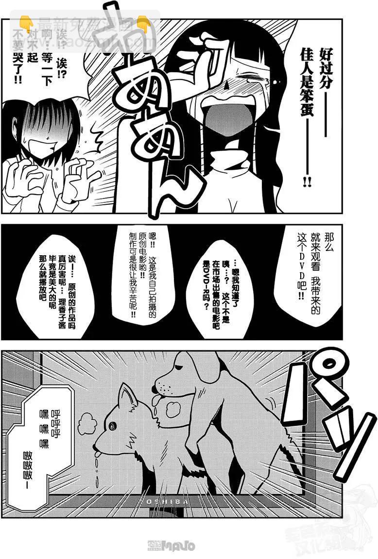 小田桐圭介短篇集 - 名爲相遇的狂想曲01 - 6