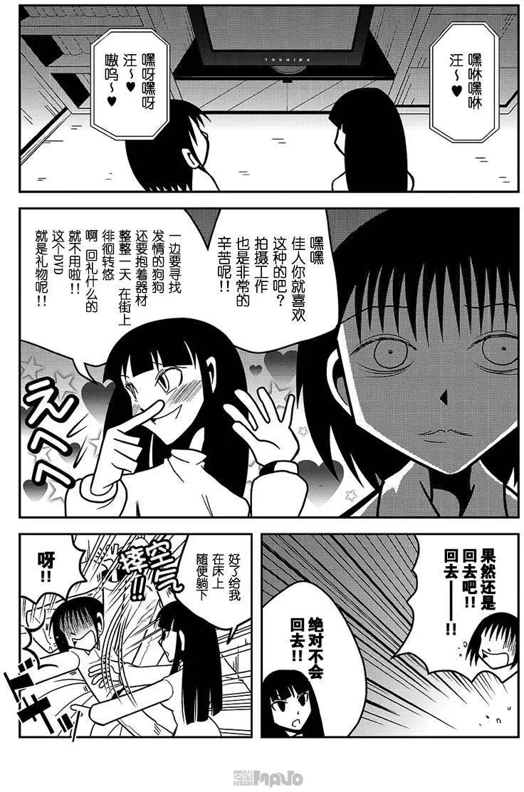 小田桐圭介短篇集 - 名爲相遇的狂想曲01 - 1