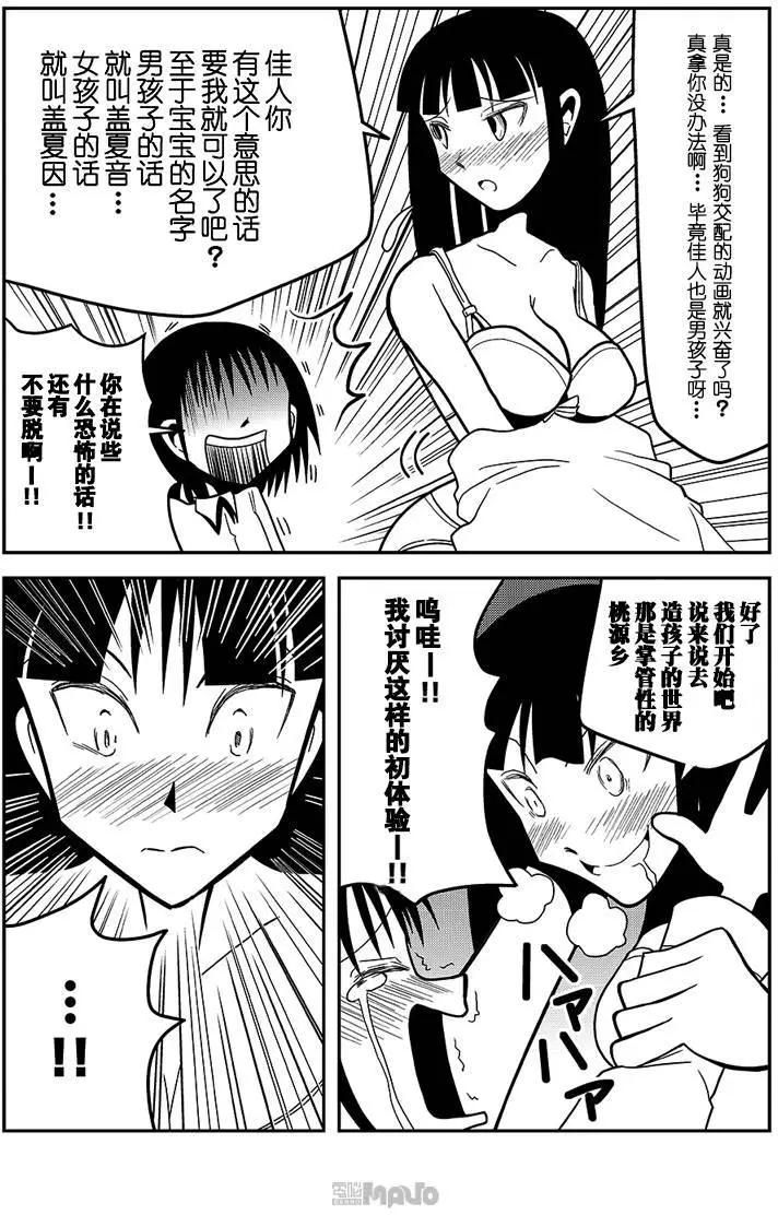 小田桐圭介短篇集 - 名爲相遇的狂想曲01 - 2