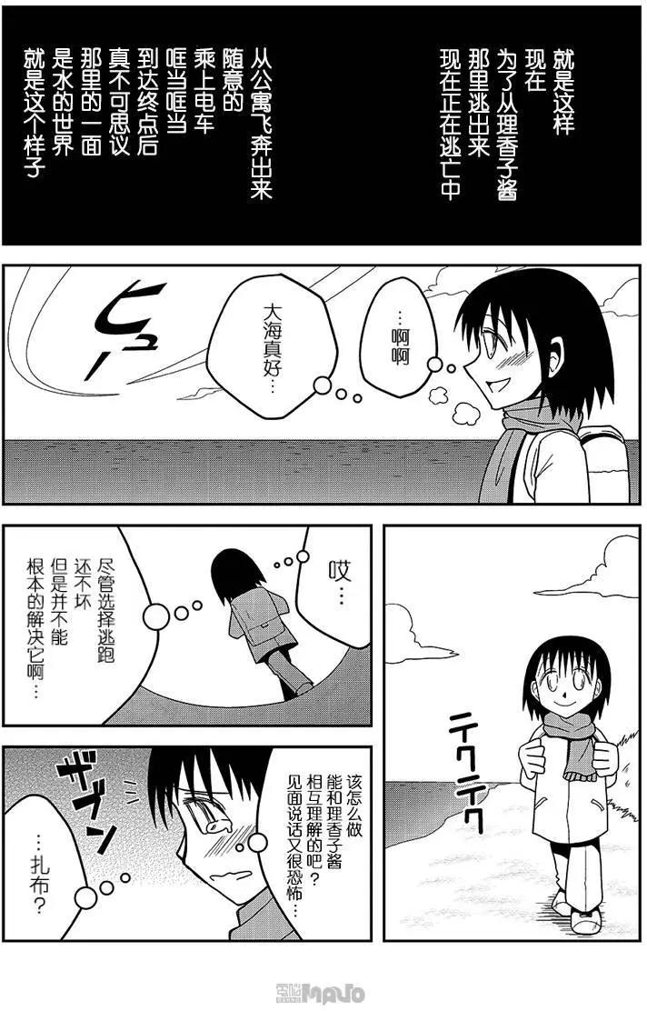 小田桐圭介短篇集 - 名爲相遇的狂想曲01 - 6
