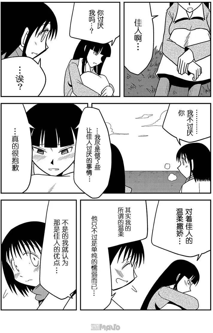小田桐圭介短篇集 - 名爲相遇的狂想曲01 - 5