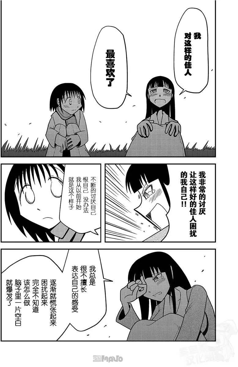 小田桐圭介短篇集 - 名爲相遇的狂想曲01 - 6
