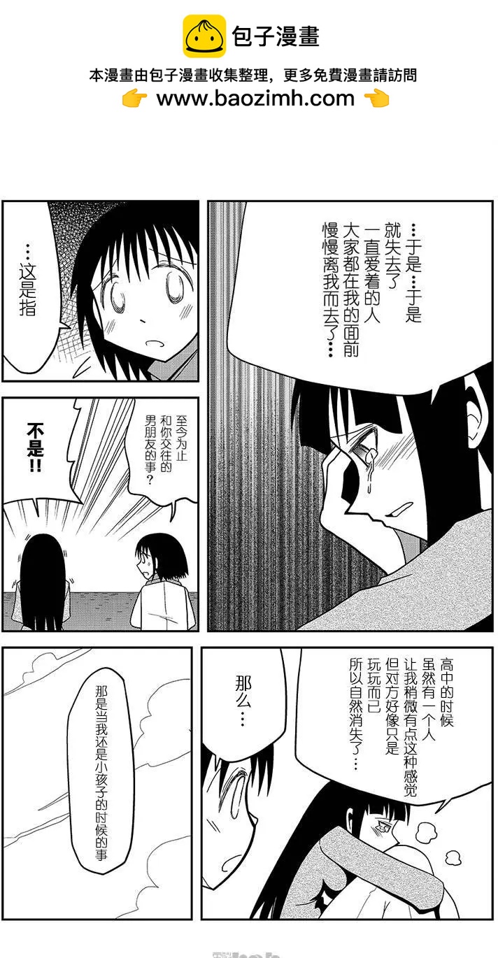 小田桐圭介短篇集 - 名爲相遇的狂想曲01 - 1