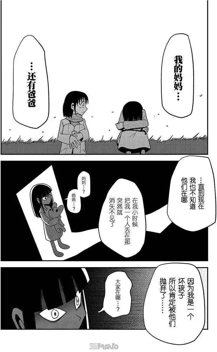小田桐圭介短篇集 - 名爲相遇的狂想曲01 - 2