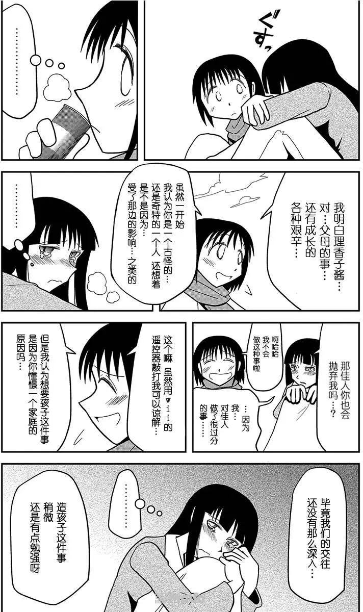 小田桐圭介短篇集 - 名爲相遇的狂想曲01 - 3