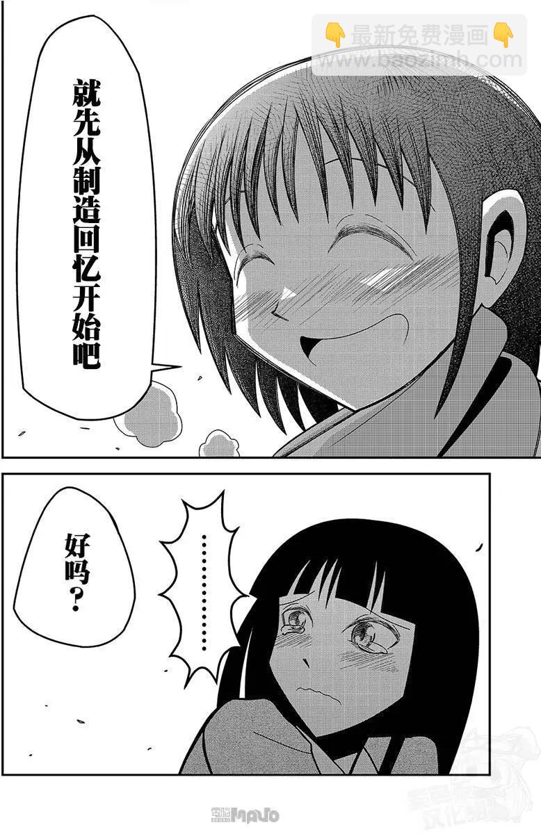 小田桐圭介短篇集 - 名爲相遇的狂想曲01 - 4