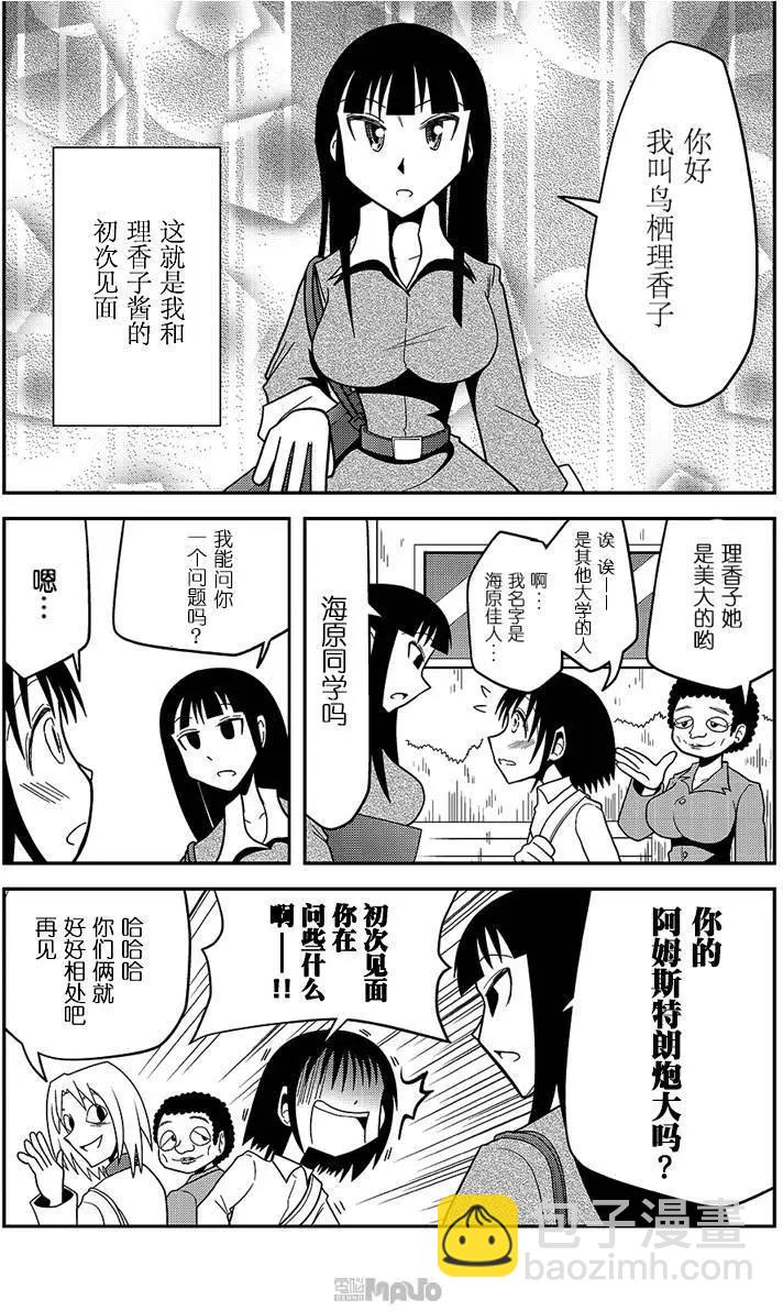 小田桐圭介短篇集 - 名爲相遇的狂想曲01 - 3