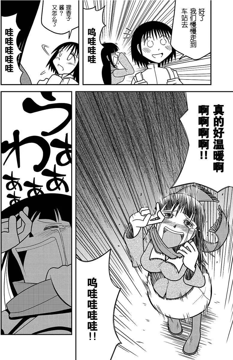 小田桐圭介短篇集 - 名爲相遇的狂想曲01 - 6