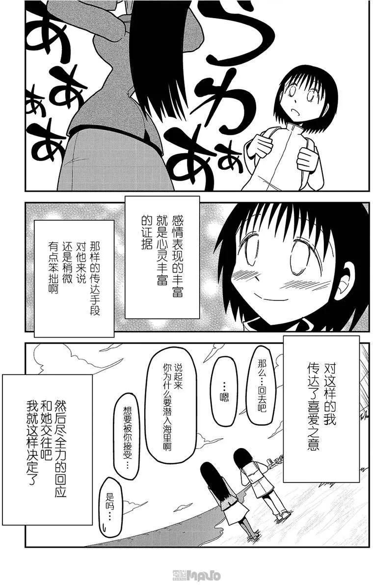 小田桐圭介短篇集 - 名爲相遇的狂想曲01 - 1