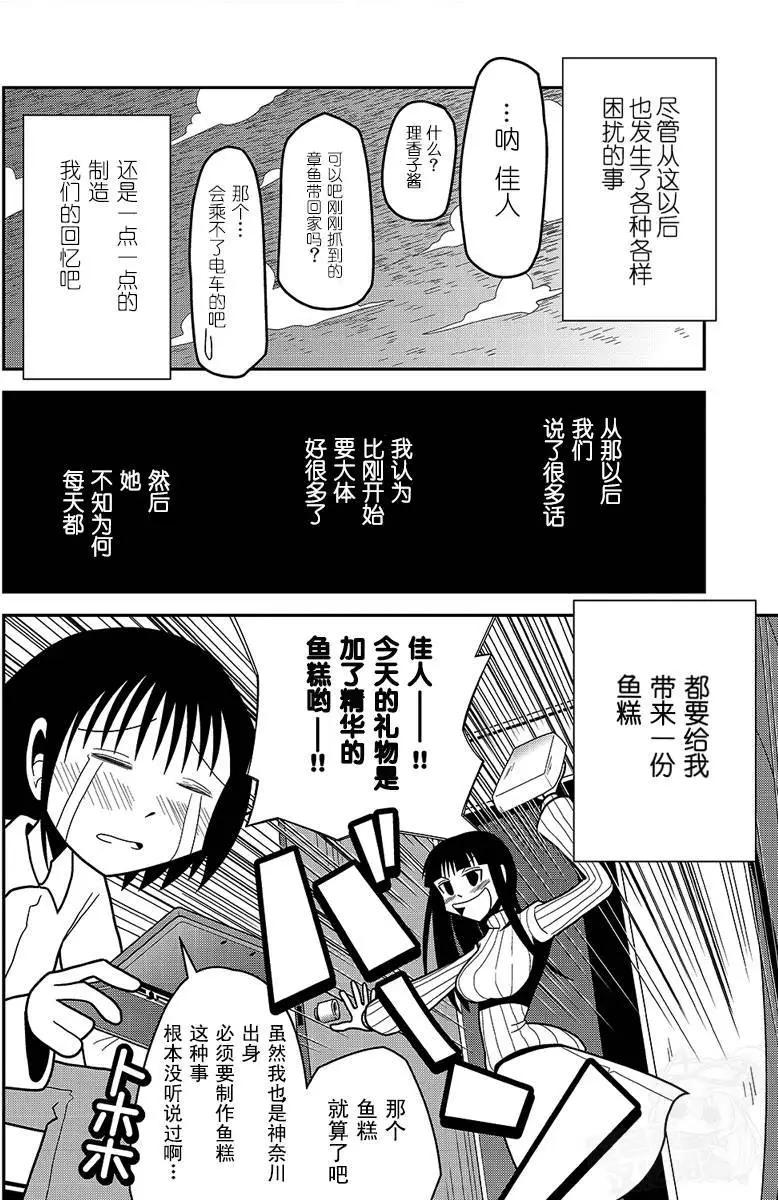 小田桐圭介短篇集 - 名爲相遇的狂想曲01 - 2