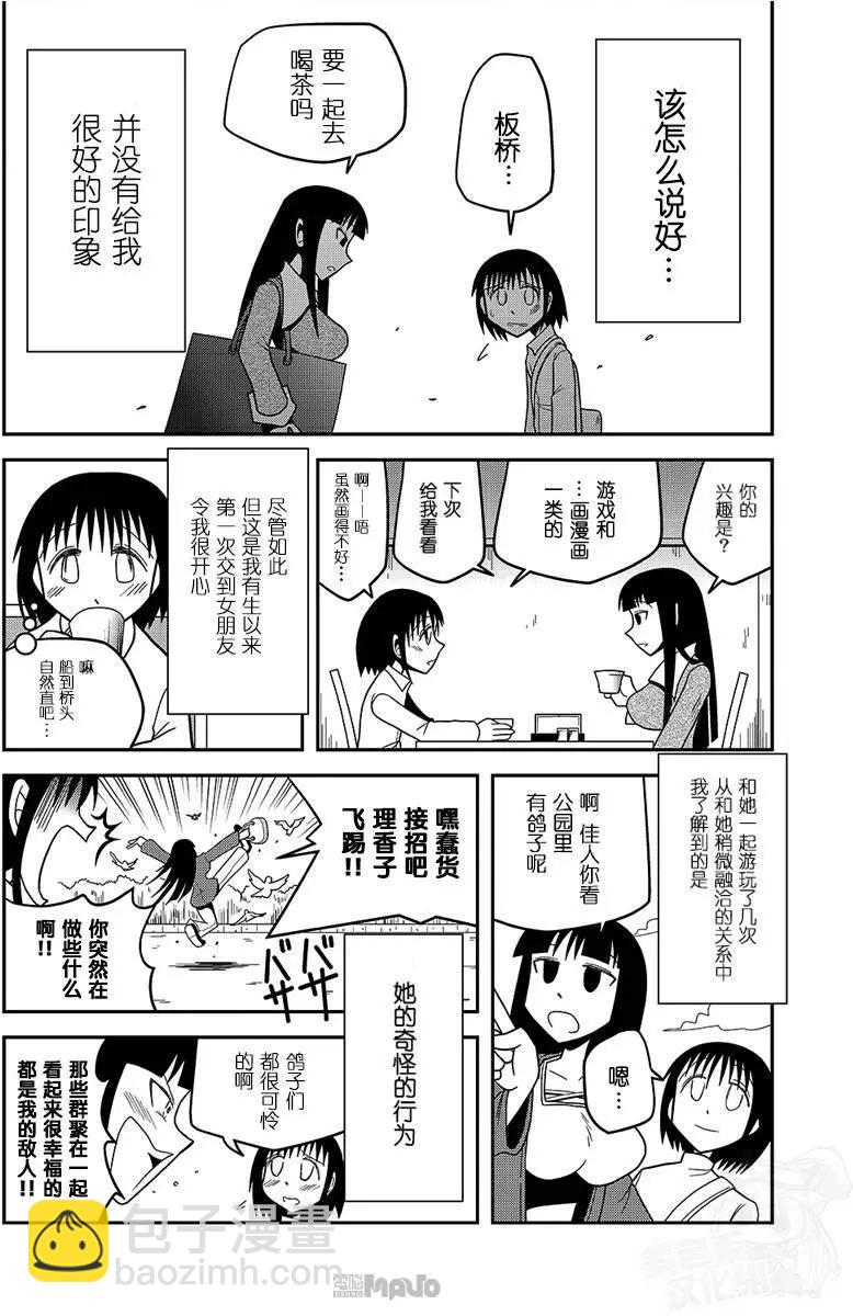 小田桐圭介短篇集 - 名爲相遇的狂想曲01 - 4