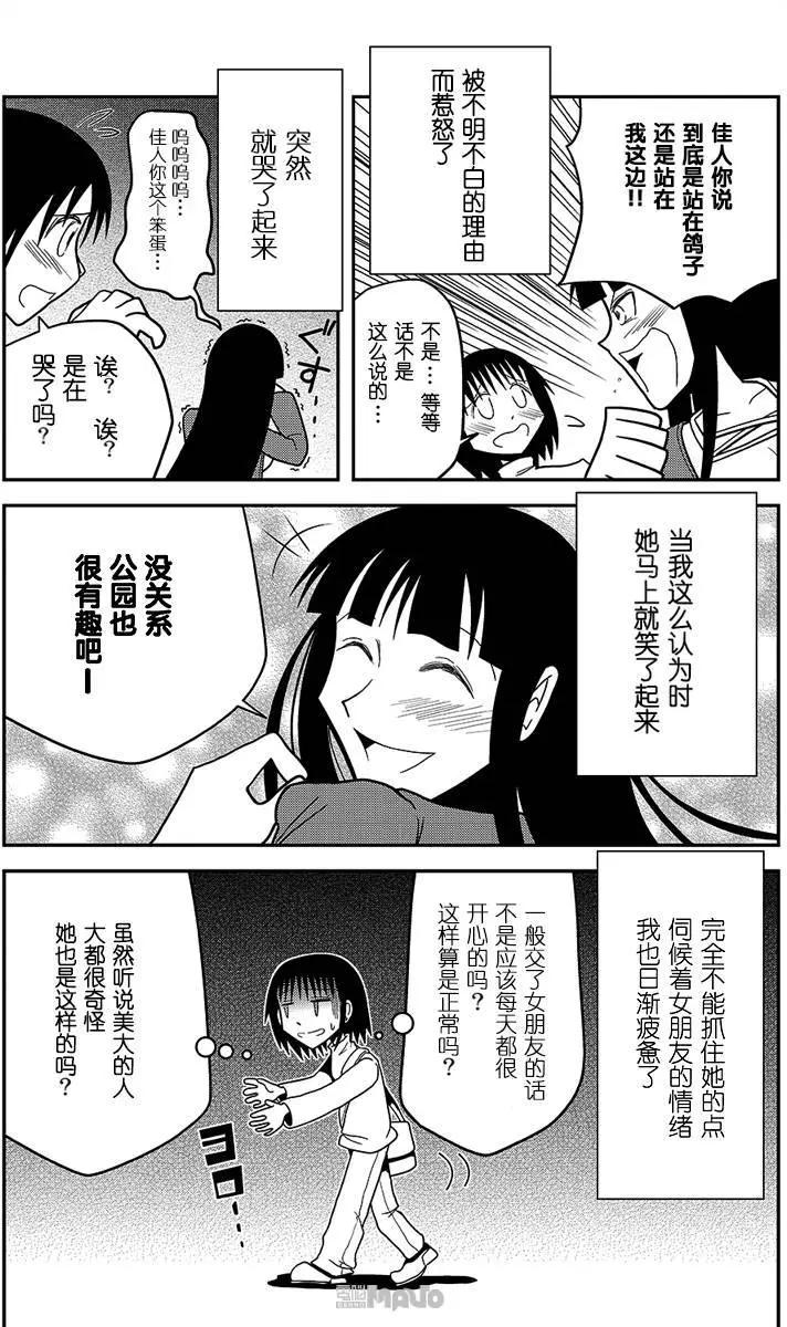 小田桐圭介短篇集 - 名爲相遇的狂想曲01 - 5