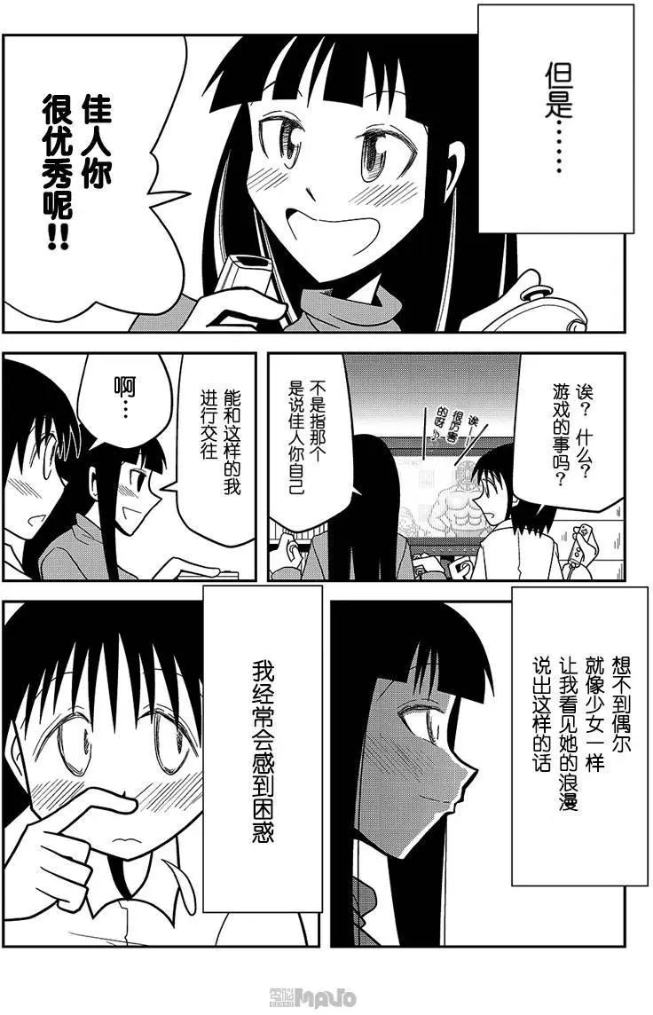小田桐圭介短篇集 - 名爲相遇的狂想曲01 - 6