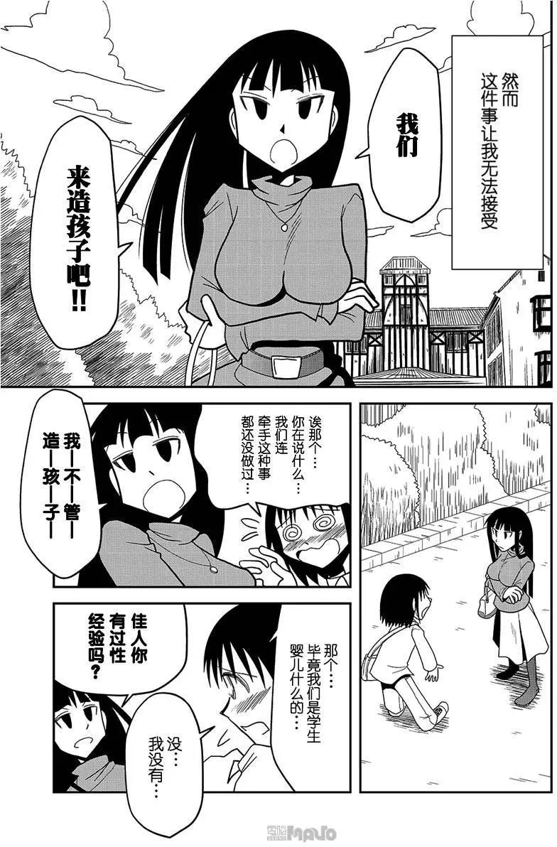 小田桐圭介短篇集 - 名爲相遇的狂想曲01 - 1
