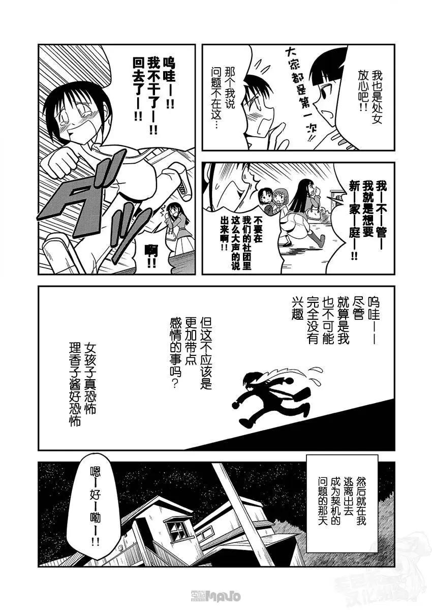 小田桐圭介短篇集 - 名爲相遇的狂想曲01 - 2