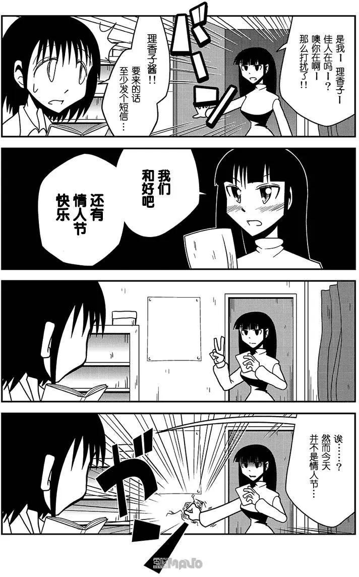 小田桐圭介短篇集 - 名爲相遇的狂想曲01 - 3