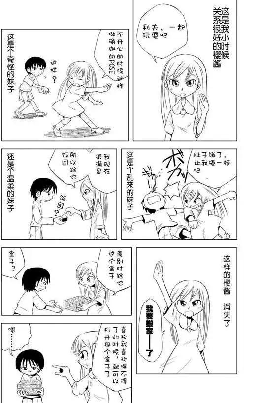 小田桐圭介短篇集 - 櫻醬給我的盒子 - 1