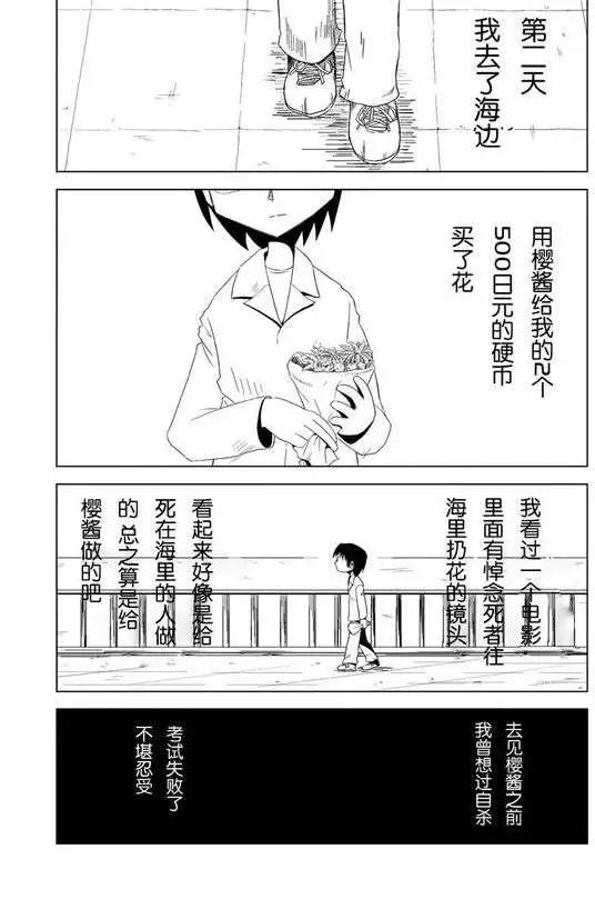 小田桐圭介短篇集 - 櫻醬給我的盒子 - 1