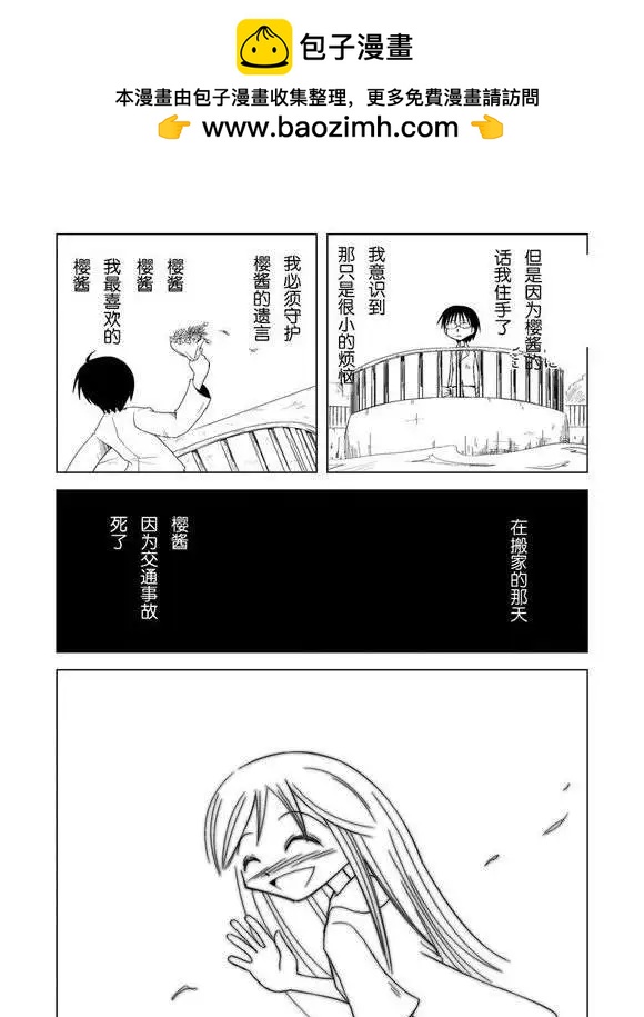 小田桐圭介短篇集 - 櫻醬給我的盒子 - 2