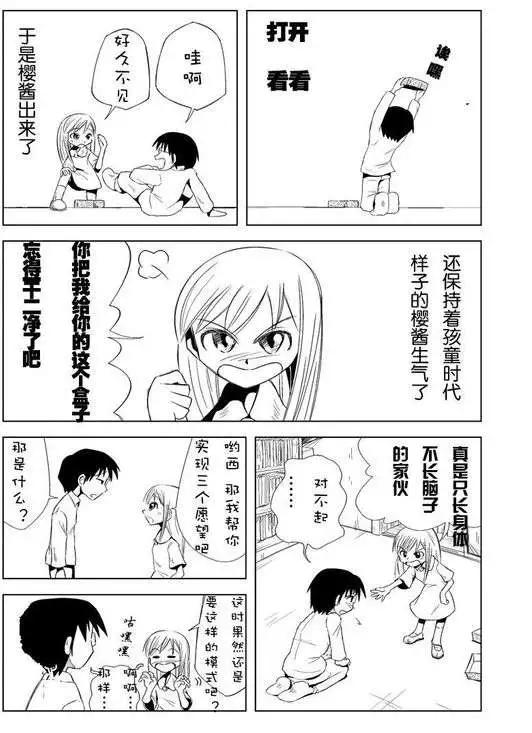 小田桐圭介短篇集 - 櫻醬給我的盒子 - 3