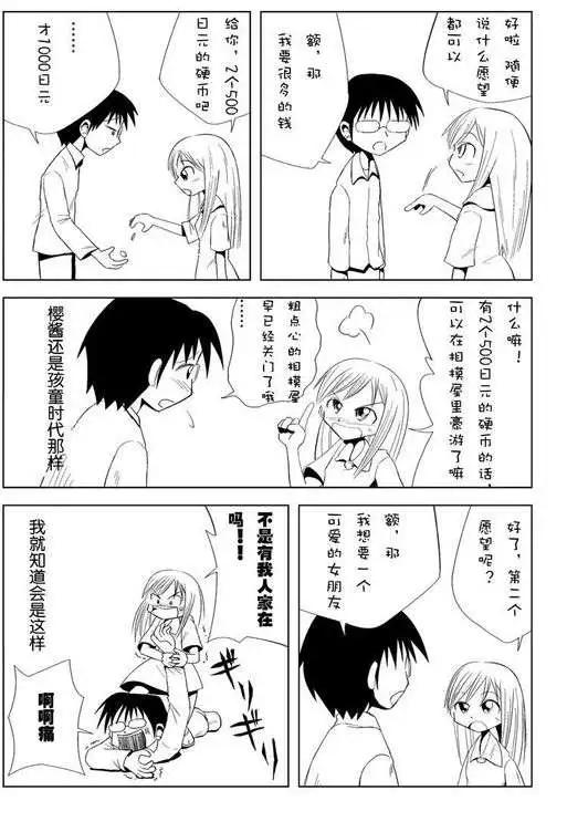 小田桐圭介短篇集 - 櫻醬給我的盒子 - 1