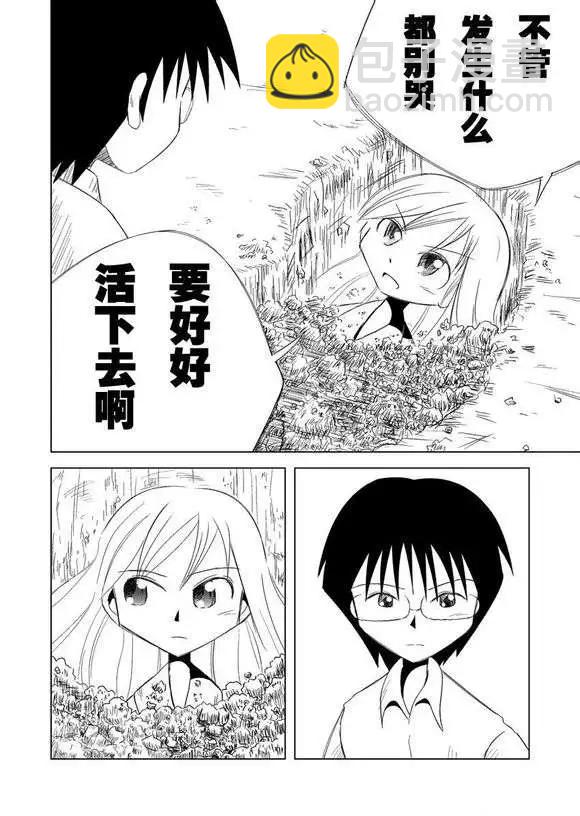 小田桐圭介短篇集 - 櫻醬給我的盒子 - 2