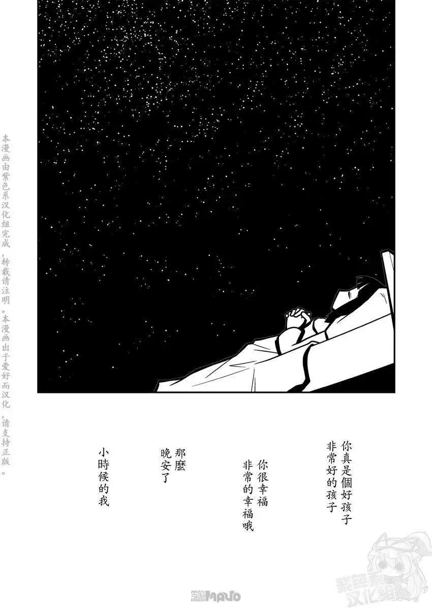 小田桐圭介短篇集 - 幸福的女孩子 - 3